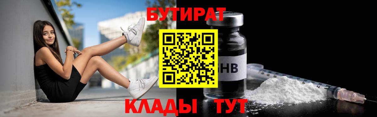 БУТИРАТ оксибутират Карасук