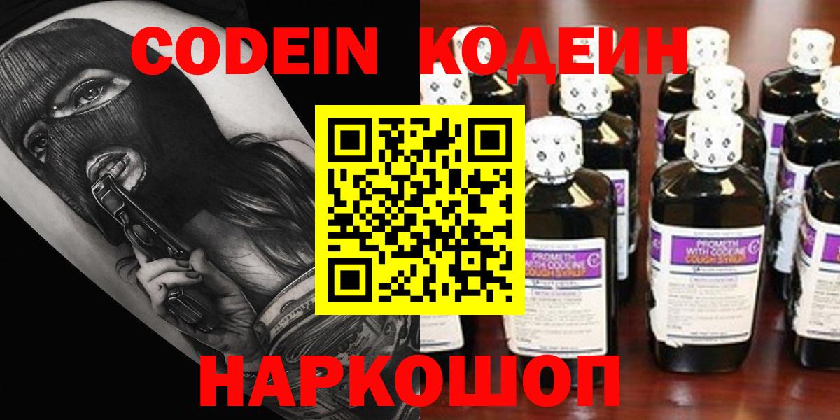 Карасук  Codein Purple Drank  Вход с VPN 