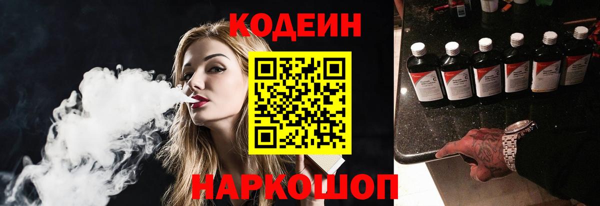 Кодеиновый сироп Lean напиток Lean (лин) Карасук