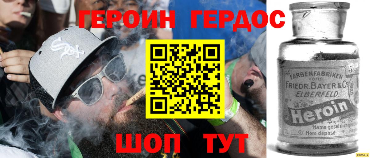 ГЕРОИН хмурый Карасук